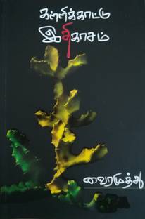 Tamil Varalaru In Tamil