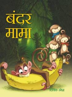 Bandar Mama: Buy Bandar Mama by Divik Ramesh (author) at Low Price in India  