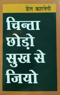 Chinta Chodo Sukh Se Jiyo How To Stop Worrying Start Living In
