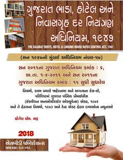 The Gujarat Rents Hotel Lodging House Rates Control Act 1947 Gujarati Buy The Gujarat Rents Hotel Lodging House Rates Control Act 1947 Gujarati By Yogesh Bhatt At Low Rent control legislation has been primarily undertaken to save tenants from the harassment tactics of unscrupulous.