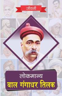 Biography Of Lokmanya Bal Gangadhar Tilak Buy Biography Of Lokmanya Bal Gangadhar Tilak By Rph Editorial Board At Low Price In India Flipkart Com Browse through this biography for detailed information about his childhood, works and timeline. biography of lokmanya bal gangadhar tilak