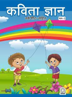 Kavita Gyan Part 1 With Worksheets Hindi Rhymes For Nursery Buy Kavita Gyan Part 1 With Worksheets Hindi Rhymes For Nursery By Kiran Nangia At Low Price In India Flipkart Com A list of 240 words that rhyme with hindi, sorted by rhymability, syllables, as well as how it's used in different songs. inr
