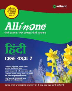 Cbse All in One Hindi Class 7