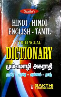 Hindi Hindi Tamil English P B Buy Hindi Hindi Tamil English P