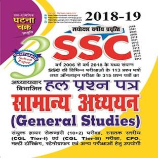 SSC General Studies Solved 2018-19