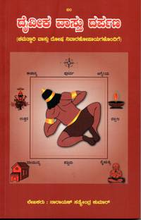 PHALA JYOTISHYA (Kannada): Buy PHALA JYOTISHYA (Kannada) by ...
