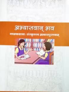 Sanskrit Workbook 9th Class Ncert