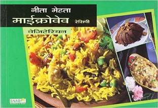 101 Microwave Recipes Hindi Buy 101 Microwave Recipes Hindi By Mehta Nita At Low Price In India Flipkart Com Microwave khandvi recipe in hindi. 101 microwave recipes hindi buy 101