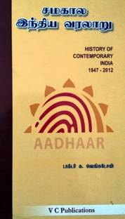 History Of Indian Freedom Struggle Useful For Civil Services Upsc And Other Competitive Exams Paperback Prof Dr G Venkatesan Buy History Of Indian Freedom Struggle Useful For Civil Services Upsc And Other Competitive Exams Havent found this depiction of events in western history books!!!