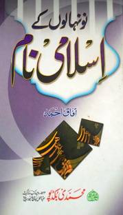 Bachhon Ke Dilkash Naam Urdu Islamic Name With Meaning And Roman Script Buy Bachhon Ke Dilkash Naam Urdu Islamic Name With Meaning And Roman Script By Sadia Wahid Murd At Low Price
