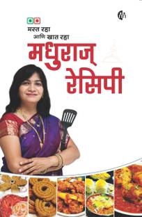 Madhuras Recipe Veg Kahani Koshimbir Ani Saladchi Buy Madhuras