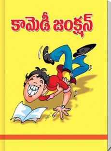 Comedy Junction Telugu Jokes Collection Reviews: Latest Review of Comedy Junction Telugu Jokes Collection | Price in India Comedy Junction Telugu Jokes Collection Reviews: Latest Review of Comedy Junction Telugu Jokes Collection | Price in India