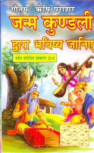 Janm Kundali Dwara Bhavisya Janiye: Buy Janm Kundali Dwara ...