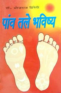 Panwoae Tale Bhavishya