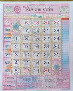 Mna Kishor Panchang Kaal Chakra Panchang New Yea Calendar 19 2 Pcs 19 Wall Calendar Price In India Buy Mna Kishor Panchang Kaal Chakra Panchang New Yea Mna Kishor Panchang Kaal Chakra Panchang New Yea Calendar 19 2 Pcs 19 Wall Calendar Price In India Buy Mna Kishor Panchang Kaal Chakra Panchang New Yea