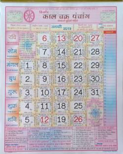 Mna Kishor Panchang Kaal Chakra Panchang New Yea Calendar 19 2 Pcs 19 Wall Calendar Price In India Buy Mna Kishor Panchang Kaal Chakra Panchang New Yea