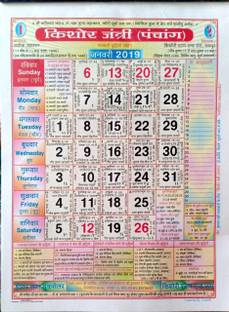 Mna Kishor Jantri Panchang 19 Calendar 3 Pcs Wall Reviews Latest Review Of Mna Kishor Jantri Panchang 19 Calendar 3 Pcs Wall Price In India Flipkart Com Mna Kishor Jantri Panchang 19 Calendar 3 Pcs Wall Reviews Latest Review Of Mna Kishor Jantri Panchang 19 Calendar 3 Pcs Wall Price In India Flipkart Com