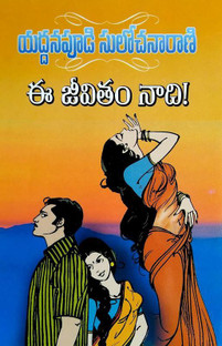 online telugu novels pdf online telugu novels pdf