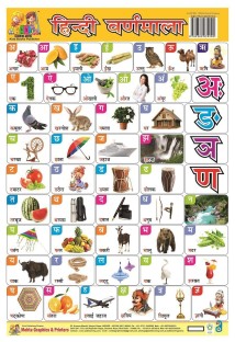 Hindi K Kha Ga Chart With Pictures
