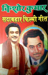 Hindi Chitrapatatil Sadabahar Gani Buy Hindi Chitrapatatil Sadabahar Gani By Riya Publication At Low Price In India Flipkart Com For your search query sadabahar filmi gane mp3 we have found 1000000 songs matching your query but showing only top 10 results. flipkart