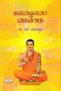 Basavannanavara Vachanagalu Reviews Latest Review Of Basavannanavara Vachanagalu Price In India Flipkart Com Người dùng xếp hạng cho kannada vachanagalu: flipkart