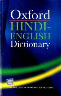 The Oxford Hindi English Dictionary Buy The Oxford Hindi English Dictionary By Unknown At Low Price In India Flipkart Com English hindi vocabulary, word meaning in hindi, english to hindi translation सिखने के लिए ये शब्दकोश एक बहतरीन आप्शन है जहाँ पे आपको शब्दों का हिंदी अर्थ. the oxford hindi english dictionary