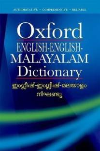 English English Malayalam Dictionary Buy English English Malayalam Dictionary By T Ramalingan Pillai At Low Price In India Flipkart Com