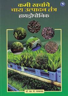 Kam Lagat Ki Chara Utpadan Taknik Hydroponics Hindi Buy Kam Lagat Ki Chara Utpadan Taknik Hydroponics Hindi By Dr S P Gaikwad At Low Price In India