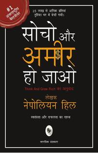 Practical Steps To Think And Grow Rich Hindi Buy Practical Steps To Think And Grow Rich Hindi By Napoleon Hill At Low Price In India Flipkart Com