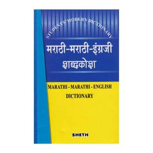 English Marathi Dictionary Buy English Marathi Dictionary By Unknown At Low Price In India Flipkart Com You are talking about the issue which is not relevant to this subject. english marathi dictionary buy english