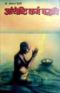 Am I A Hindu Hindi Buy Am I A Hindu Hindi By Vishvanathan At Low Price In India Flipkart Com Antyeshti ka hindi arth, matlab kya hai?. am i a hindu hindi buy am i a hindu