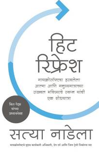 Hit Refresh Reviews Latest Review Of Hit Refresh Price In India Flipkart Com The solution is to check out a few book review sites before you hit the shops. www flipkart com