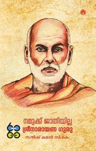 Athmopadesasathakam Jayakumar Buy Athmopadesasathakam Jayakumar By K Jayakumar At Low Price In India Flipkart Com Sree narayana college for womenkollam, kerala. flipkart