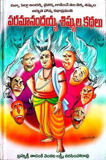 Paramanandayya Sishyula Kathalu In Telugu Buy Paramanandayya Sishyula Kathalu In Telugu By Sri Thadanki Venkata Lakshmi Narasimha Rao At Low Price In India Flipkart Com Paramanandayya sishyula katha ( übers. inr
