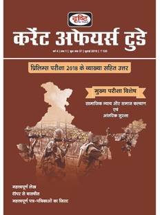 Drishti Current Affairs Today Hindi Magazine July 2018 Reviews Latest Review Of Drishti Current Affairs Today Hindi Magazine July 2018 Price In India Flipkart Com Get daily and monthly current affairs pdf in hindi / english, questions and current affairs is an important section of upsc, banking, ssc and railways exams and aspirants. flipkart