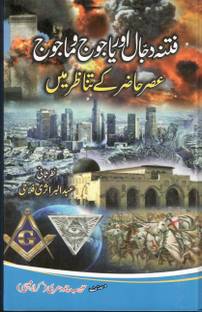 dajjal the antichrist book pdf