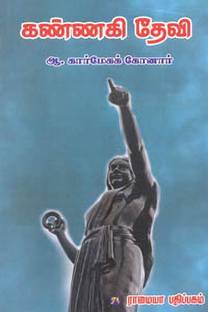 Wallpaper Kannagi Devi Buy Kannagi Devi By Akarmekakkonar At Low Price In For Android Free