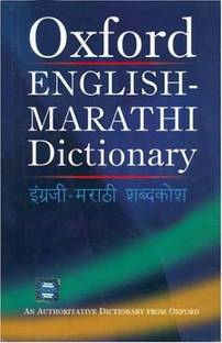 English Marathi Dictionary Buy English Marathi Dictionary By