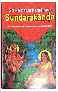 sunderkand in english with meaning sunderkand in english with meaning
