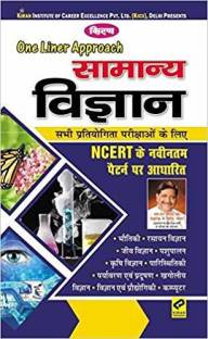 Kiran One Liner Approach Samanya Vigyan For All Competitive Exams, Based On Ncert Latest Syllbus(Hindi, Paperback)2019 Edition