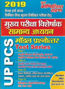 Up Pcs Mains 19 General Studies Test Series Paper 1 2 3 4 Hindi Reviews Latest Review Of Up Pcs Mains 19 General Studies Test Series Paper 1 2 3 4 Hindi Price In India Flipkart Com Up Pcs Mains 19 General Studies Test Series Paper 1 2 3 4 Hindi Reviews Latest Review Of Up Pcs Mains 19 General Studies Test Series Paper 1 2 3 4 Hindi Price In India Flipkart Com