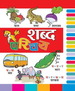 pre primary books l k g books shabd gyan buy pre primary books l k g books shabd gyan by mehta graphics printers at low price in india flipkart com