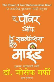 The Power Of Your Subconscious Mind Tumchya Antarmanachi Shakti