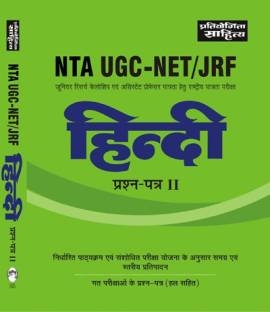 UGC NET HINDI PAPER 2