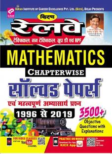 Kirana A A S Railway Technical Non Technical And Group D Rpf Mathematics Chapterwise Solved Papers 1996 To 19 Till Date A A A Hindi 2562 Buy Kirana A A S Railway Technical Non Technical And Group D Rpf Kirana A A S Railway Technical Non Technical And Group D Rpf Mathematics Chapterwise Solved Papers 1996 To 19 Till Date A A A Hindi 2562 Buy Kirana A A S Railway Technical Non Technical And Group D Rpf
