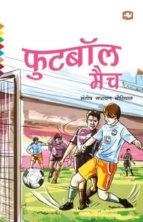 Football Match: Buy Football Match by Nautiyal Santosh Narayan at Low Price in India Football Match: Buy Football Match by Nautiyal Santosh Narayan at Low Price in India