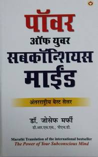 The Power Of Your Subconcious Mind Tumchya Supta Mnachi Shakti Buy The Power Of Your Subconcious Mind Tumchya Supta Mnachi Shakti By Joseph Murfy Ashok Bendkhale At Low Price In India