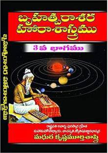 Lagnanadi In Telugu - Great Pulse Astrology Book: Buy ...