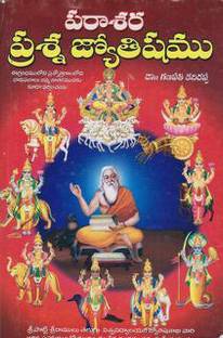 Janmakaala Samskaram In Telugu (Astrology): Buy Janmakaala ...