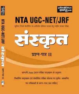 UGC NET SANSKRIT PAPER 2